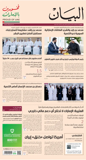 Cover of Al Bayan