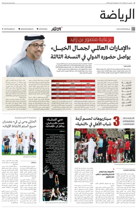 Cover of Al-Ittihad - Sports