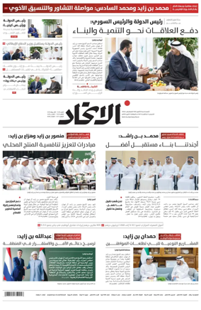 Cover of Al-Ittihad