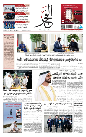 Cover of Alfajr Newspaper