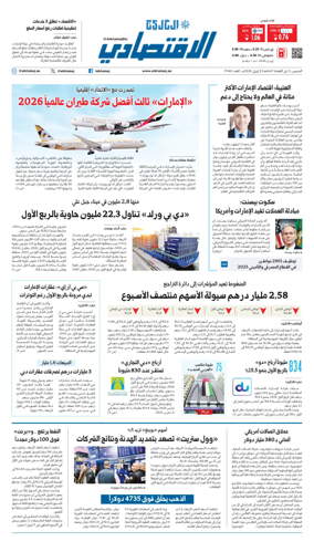 Cover of AlKhaleej - Economy
