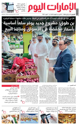 Cover of Emarat Al Youm