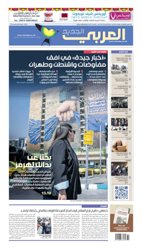 Cover of Al Araby Al Jadeed