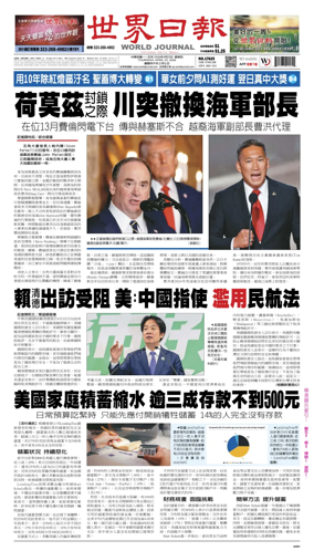 Cover of World Journal (Los Angeles)
