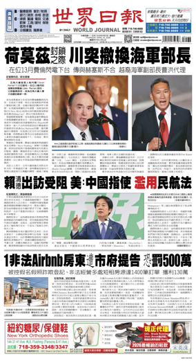 Cover of World Journal (New York)