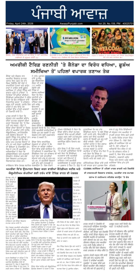 Cover of Awaaz Punjabi