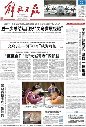 Cover of Jiefang Daily