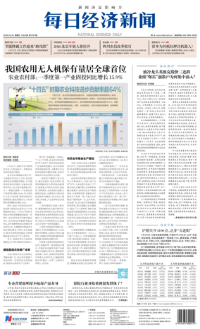 Cover of National Business Daily