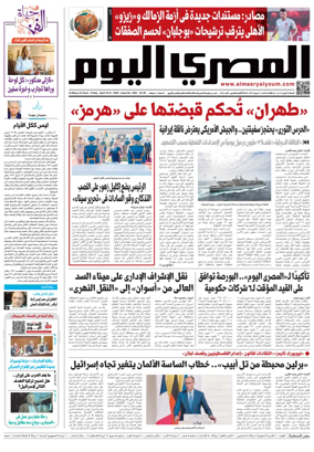 Cover of Al Masry Al Youm