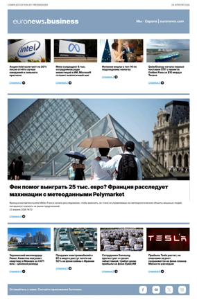 Cover of Euronews Business (Russian) Compiled Edition