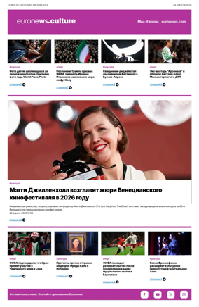 Cover of Euronews Culture and Sports (Russian) Compiled Edition