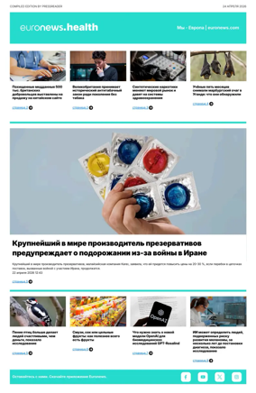 Cover of Euronews Health (Russian) Compiled Edition