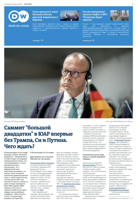 Cover of Deutsche Welle (Russian Edition)