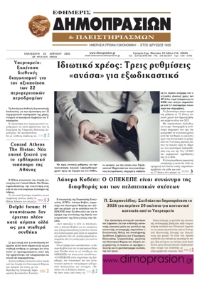 Cover of Efimeris Dimoprasion