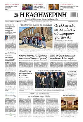 Cover of Kathimerini Greek