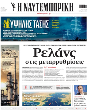 Cover of Naftemporiki