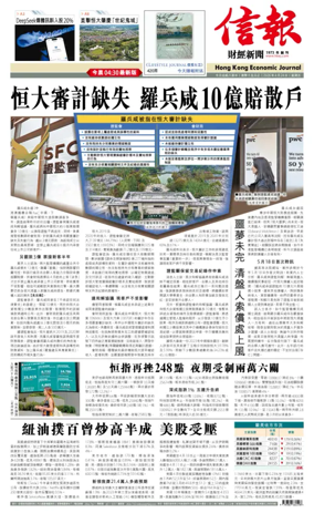 Cover of Hong Kong Economic Journal