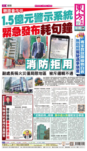 Cover of Oriental Daily News (HK)