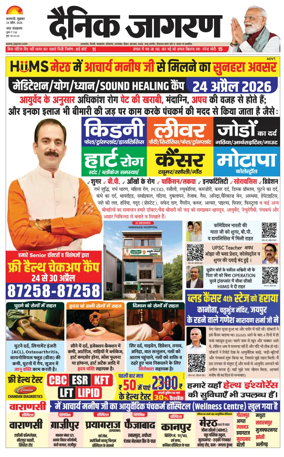 Cover of Dainik Jagran - Varanasi