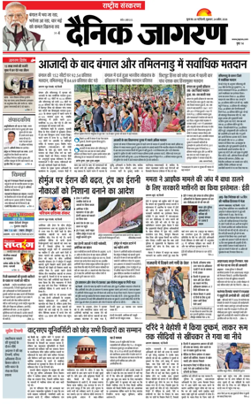 Cover of Dainik Jagran