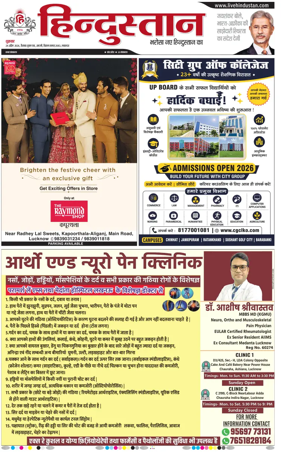 Cover of Hindustan Lucknow ST (Hindi)