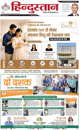 Cover of Hindustan (Varanasi)