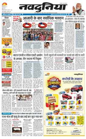 Cover of Nai Dunia - Bhopal