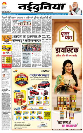 Cover of Nai Dunia - Bilaspur