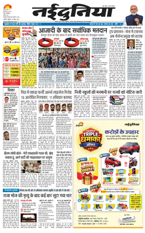 Cover of Nai Dunia - Gwalior