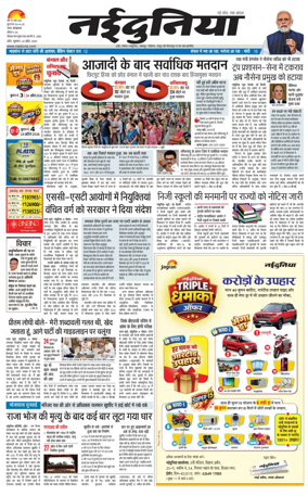 Cover of Nai Dunia - Indore