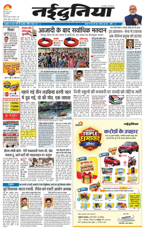 Cover of Nai Dunia - Jabalpur
