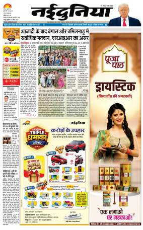 Cover of Nai Dunia - Raipur