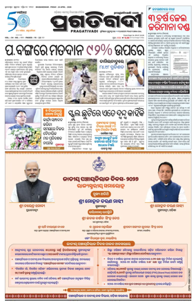 Cover of Pragativadi Bhubaneswar