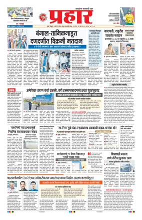 Cover of Prahaar