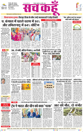 Cover of Sach Kahoon Uttarakhand