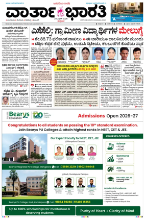 Cover of Vartha Bharathi Kannada Daily
