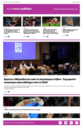Cover of Euronews Culture and Sport (Greek) Compiled Edition