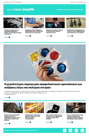 Cover of Euronews Health (Greek) Compiled Edition