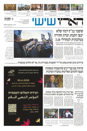 Cover of Haaretz - Hebrew Edition (Friday)