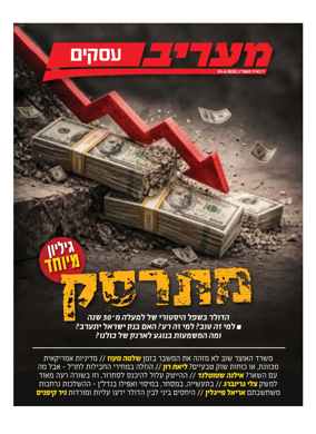 Cover of Maariv Business