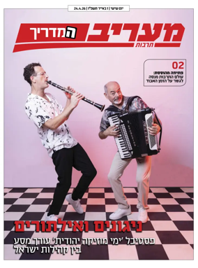 Cover of Maariv Guide