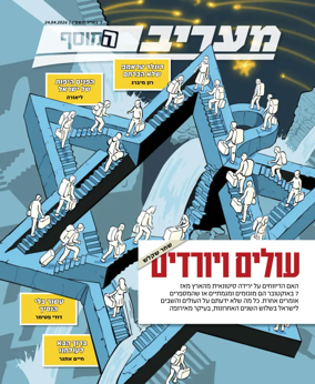 Cover of Maariv Magazine