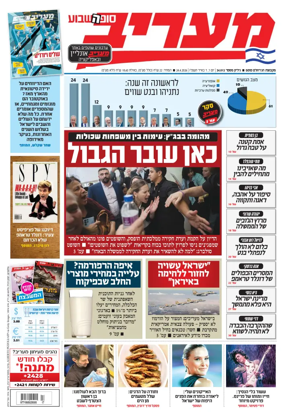 Cover of Maariv