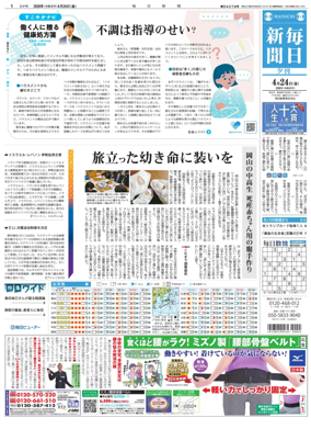 Cover of Mainichi Shimbun Evening Edition