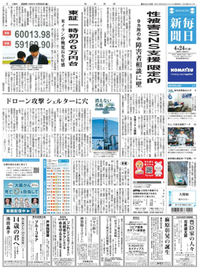 Cover of Mainichi Shimbun