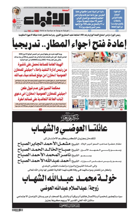 Cover of Al-Anbaa