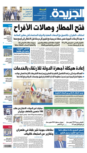 Cover of Al Jarida (Kuwait)