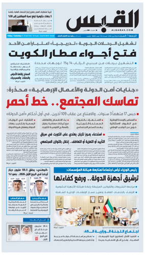 Cover of Al Qabas