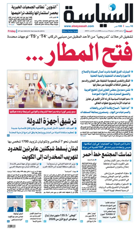 Cover of Al Seyassah