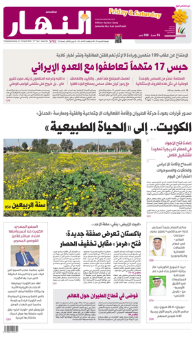Cover of Annahar Newspaper